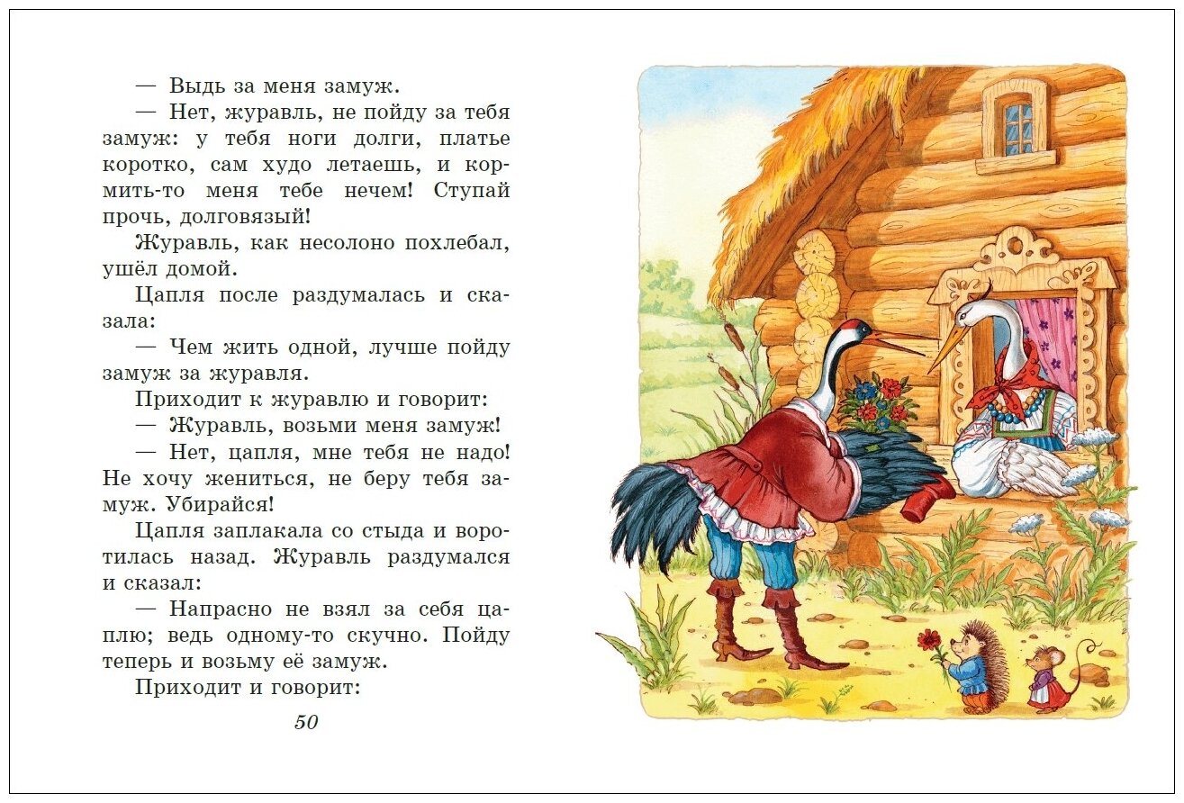 Любимые русские сказки (Афанасьев Александр Николаевич) - фото №5