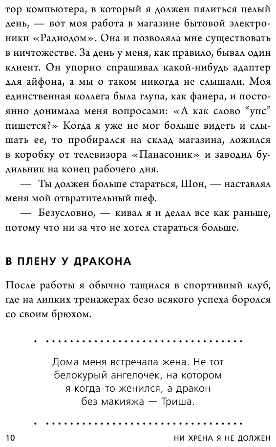 Ни хрена я не должен! Манифест против угрызений совести - фото №11