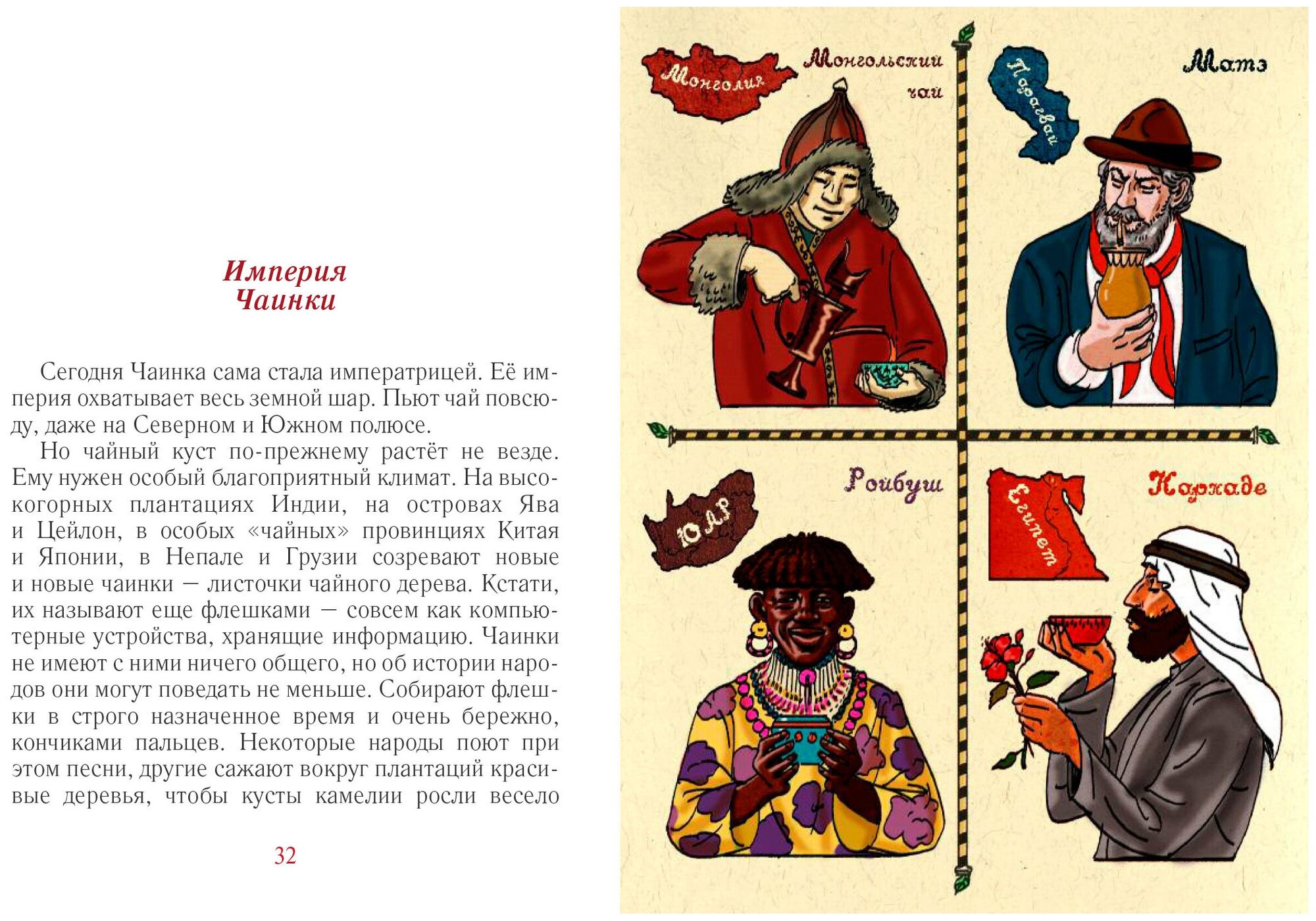 Империя Чаинки (Каликинская Екатерина Игоревна) - фото №5