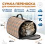 Переноска сумка жёсткая "PetTails" №2 40,5*24*24 (рогожка, пластик)