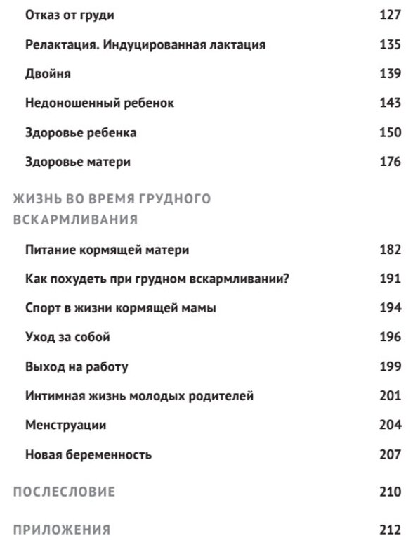 Вызовите молочную фею Скорая помощь кормящей маме - фото №3