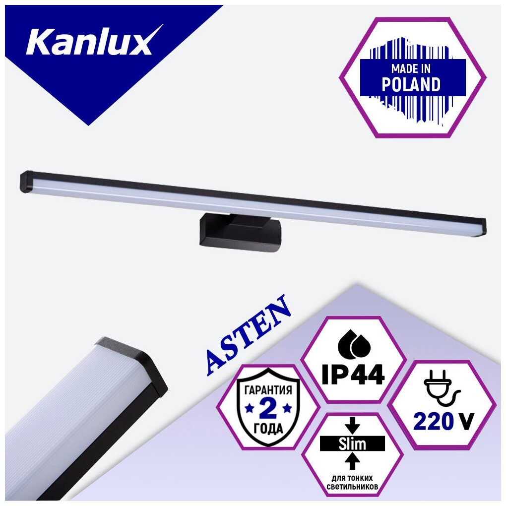 Светильник для зеркала в ванной KANLUX ASTEN IP44 15W-NW-B 4000К