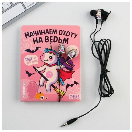 Наушники вакуумные Начинаю охоту на ведьм модель VBT 14 498₽