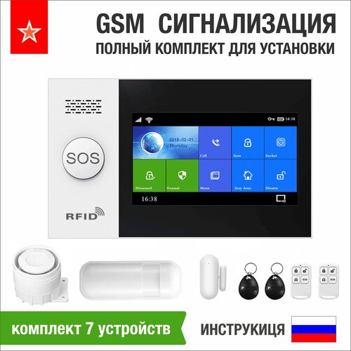 Беспроводная охранная система GSM+WiFi для коттеджа/квартиры на основе умного дома Tuya