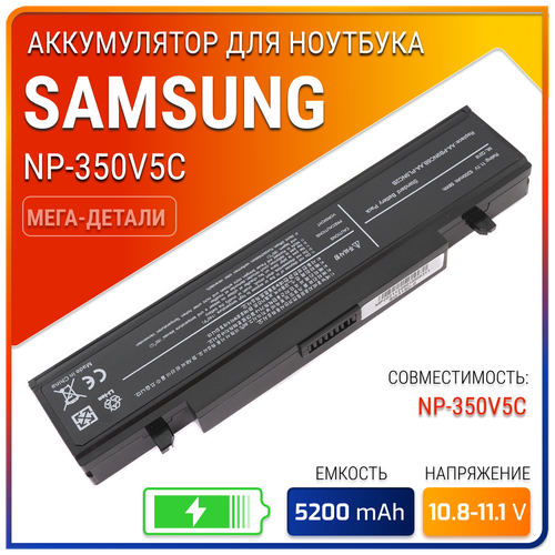 Батарея (аккумулятор) для ноутбука Samsung NP-350V5C клавиатура для samsung 350v5c ноутбука