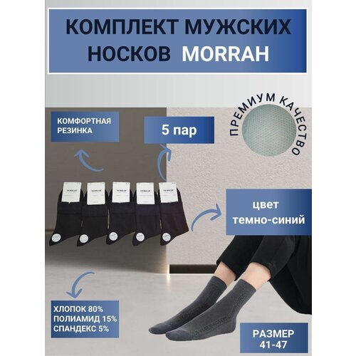 Носки MORRAH, 5 пар, размер 41-47, синий