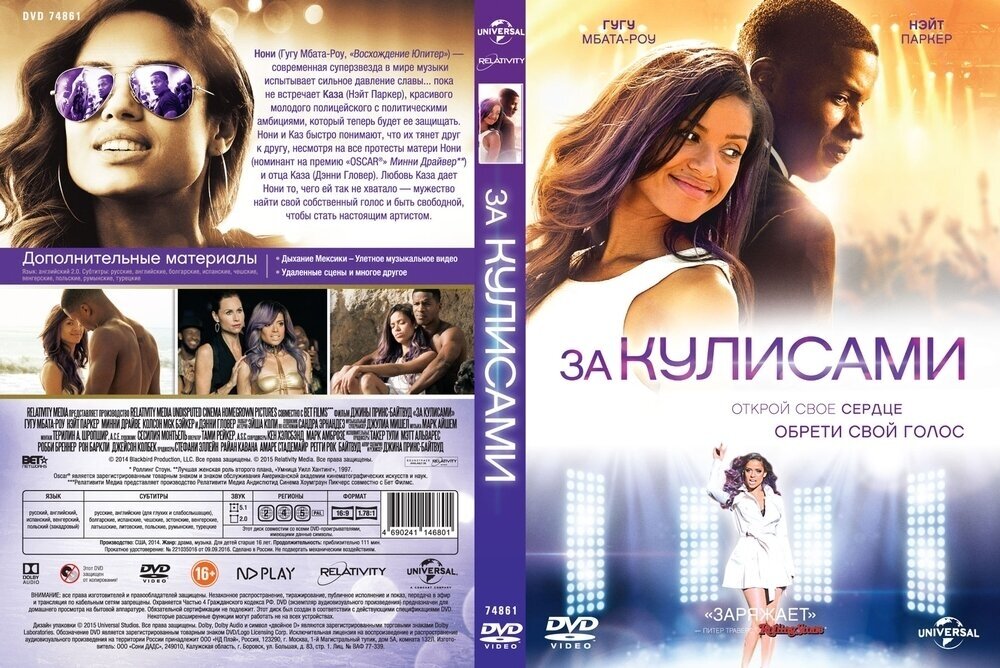 За кулисами (DVD) (Принс-Байтвуд Джина) - фото №3