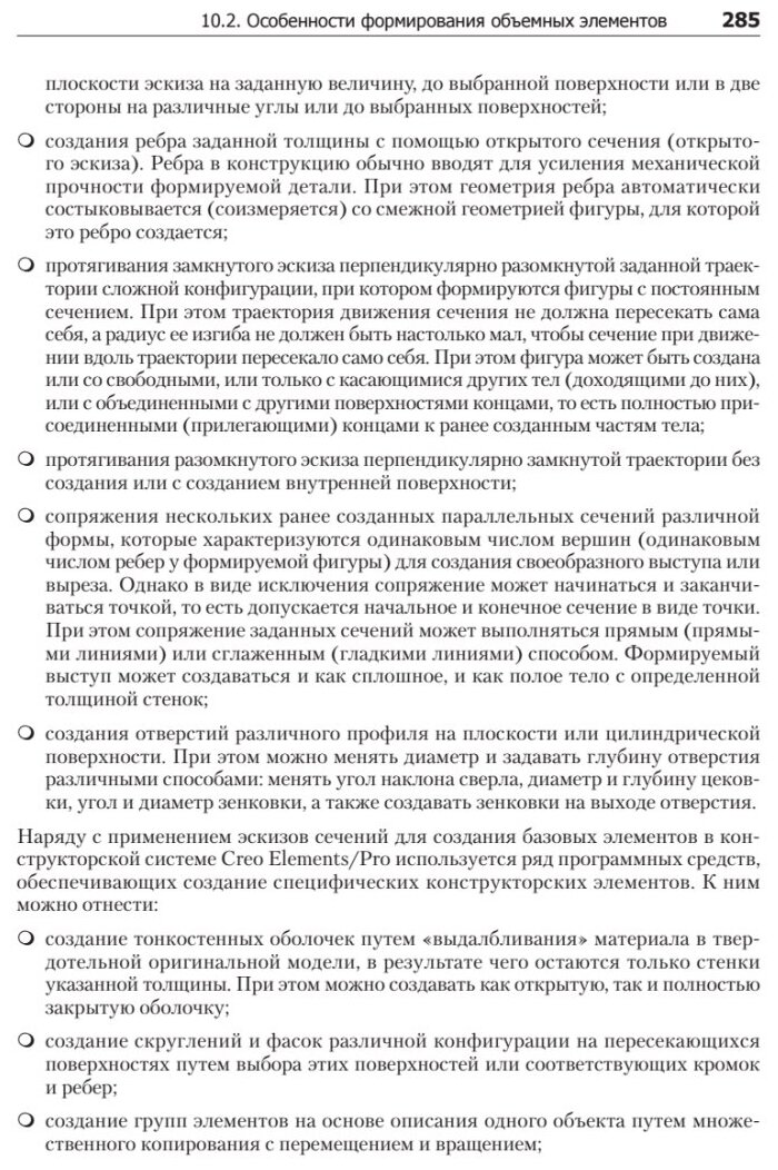 Твердотельное моделирование сборочных единиц в СAD-системах. Учебное пособие для вузов - фото №6