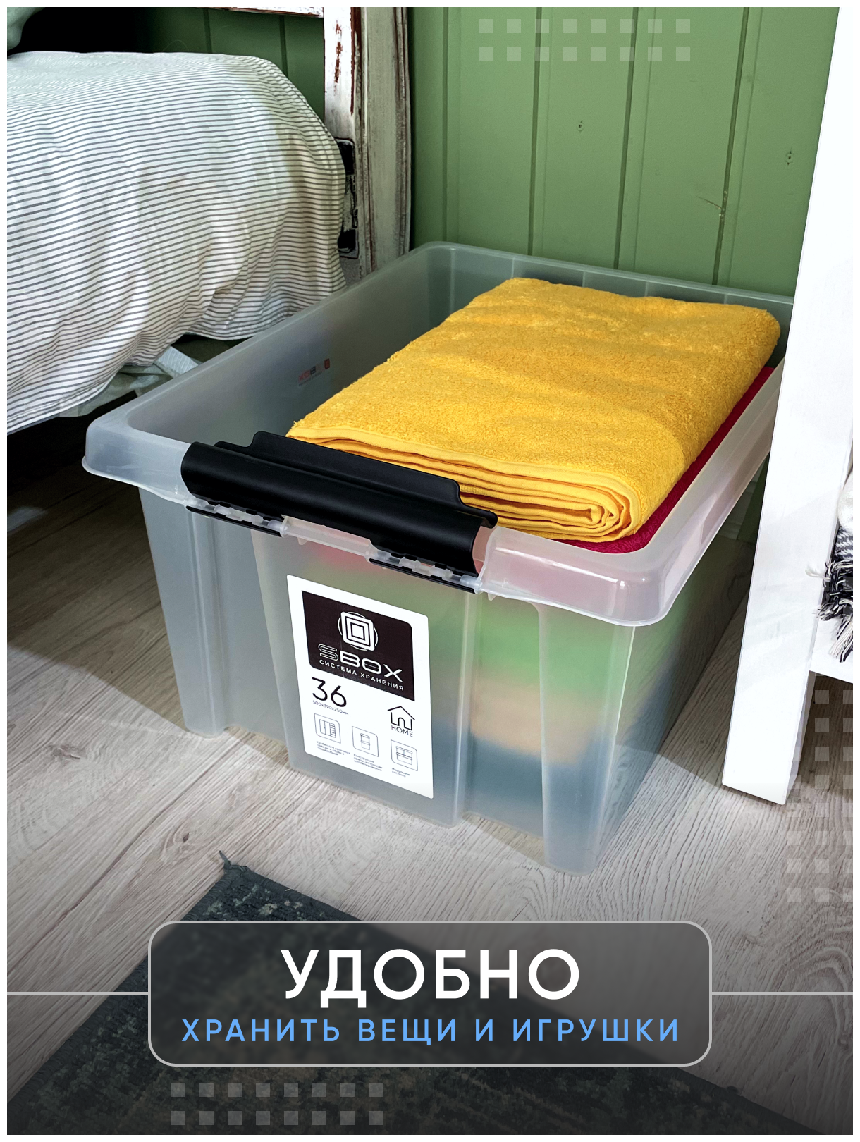Контейнер пластиковый с крышкой на защелках для хранения вещей, продуктов или игрушек, емкость 36л, разноцветный набор 3 шт, SBOX - фотография № 4