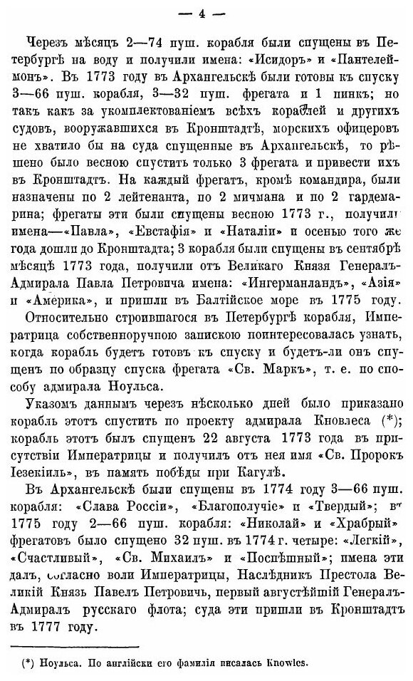 Книга Русский Флот В Царствование Императрицы Екатерины Ii, С 1772 по 1783 Год - фото №9