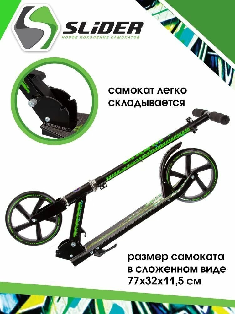 Городской самокат Slider URBAN LOW RIDER, колеса 200 мм, зеленый