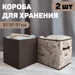 Набор коробов стеллажных без крышки, 2 шт; 31*31*31 см, EXPEDITION