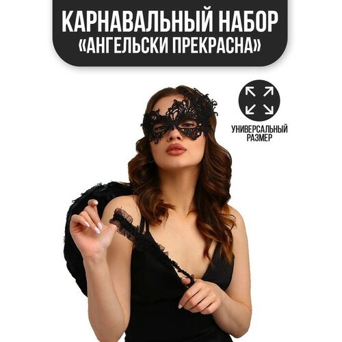 фото Карнавальный набор «ангельски прекрасна», крылья, маска, повязка mikimarket