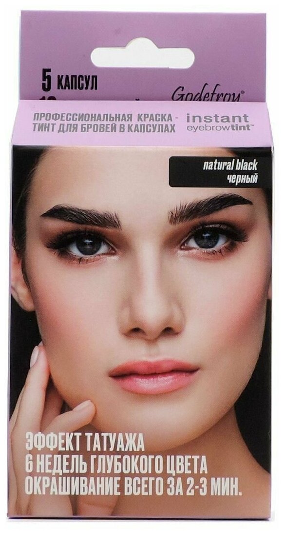 фото Godefroy Профессиональная краска-тинт для бровей / Instant Eyebrow Tint Black, черный, 5 капсул