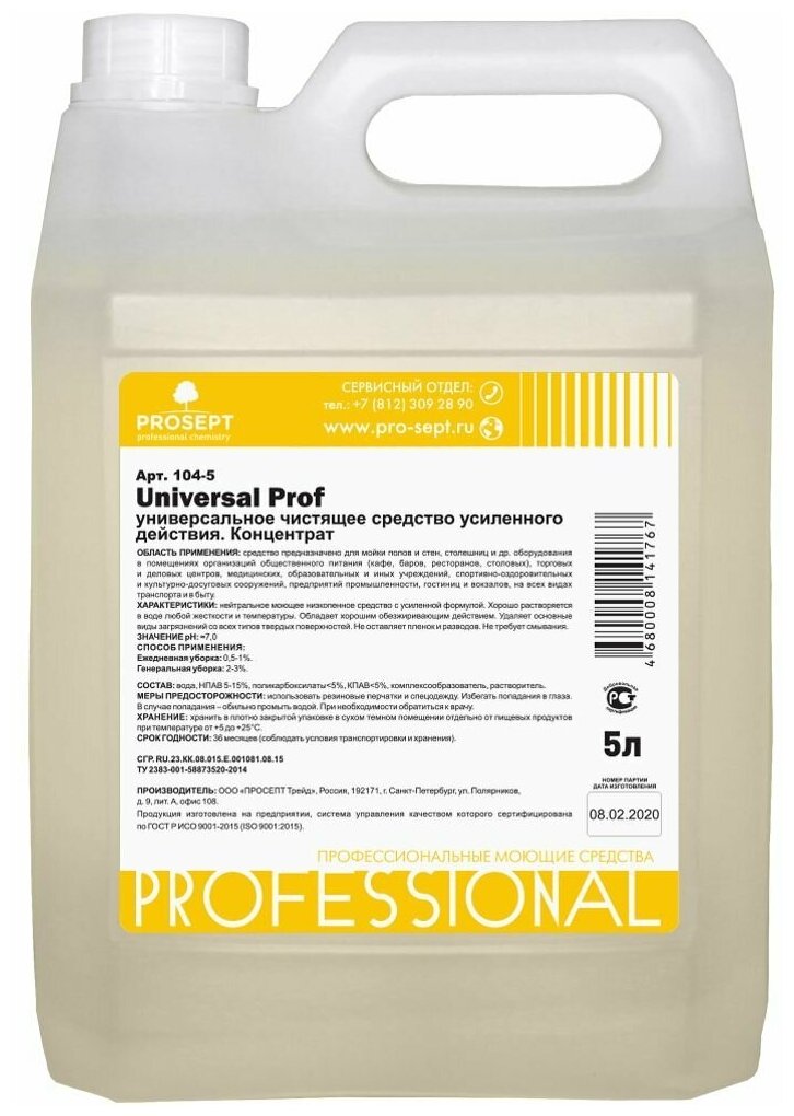 Универсальное моющее средство PROSEPT Universal Prof концентрат 5 литров