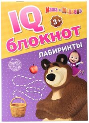 IQ-блокнот «Лабиринты», 20 стр., 12 × 17 см, Маша и Медведь