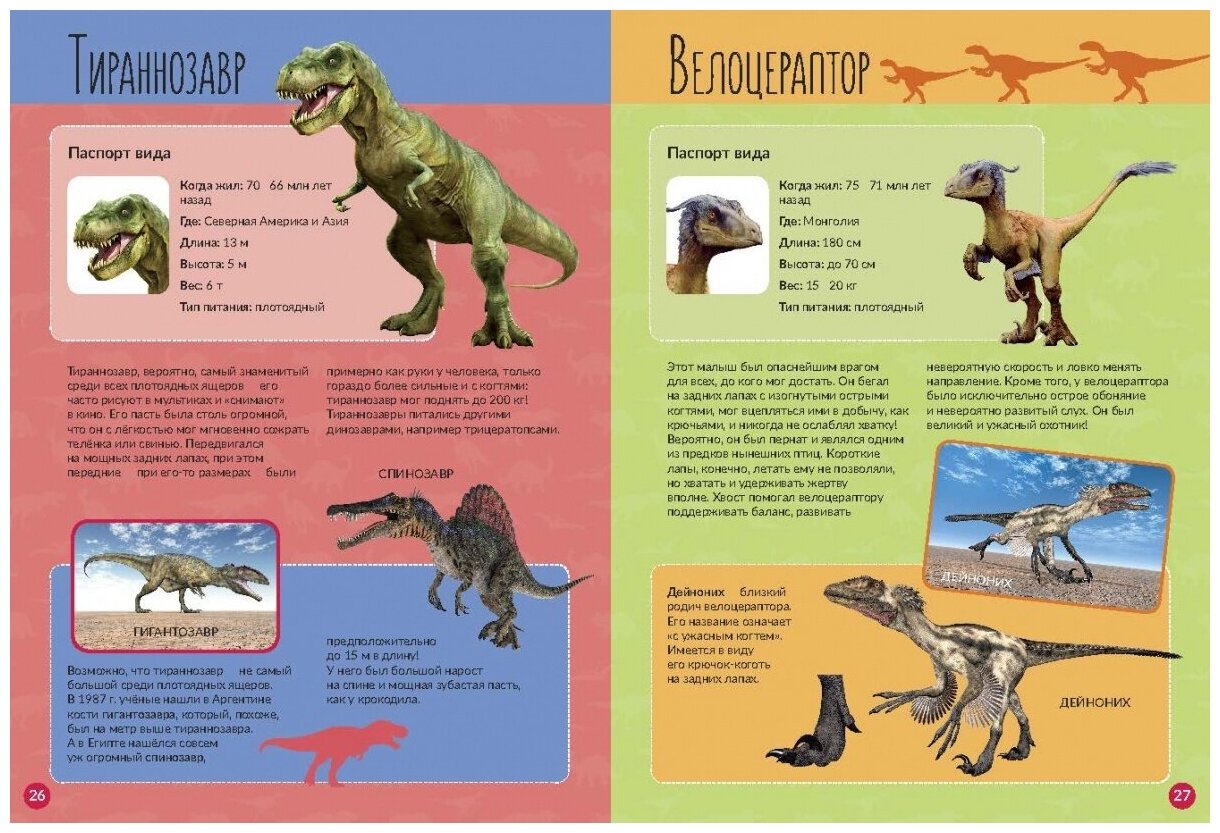 Динозавры (без автора) - фото №5