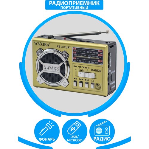 Радиоприемник WAXIBA FM AM SW с фонариком, USB, MicroSD