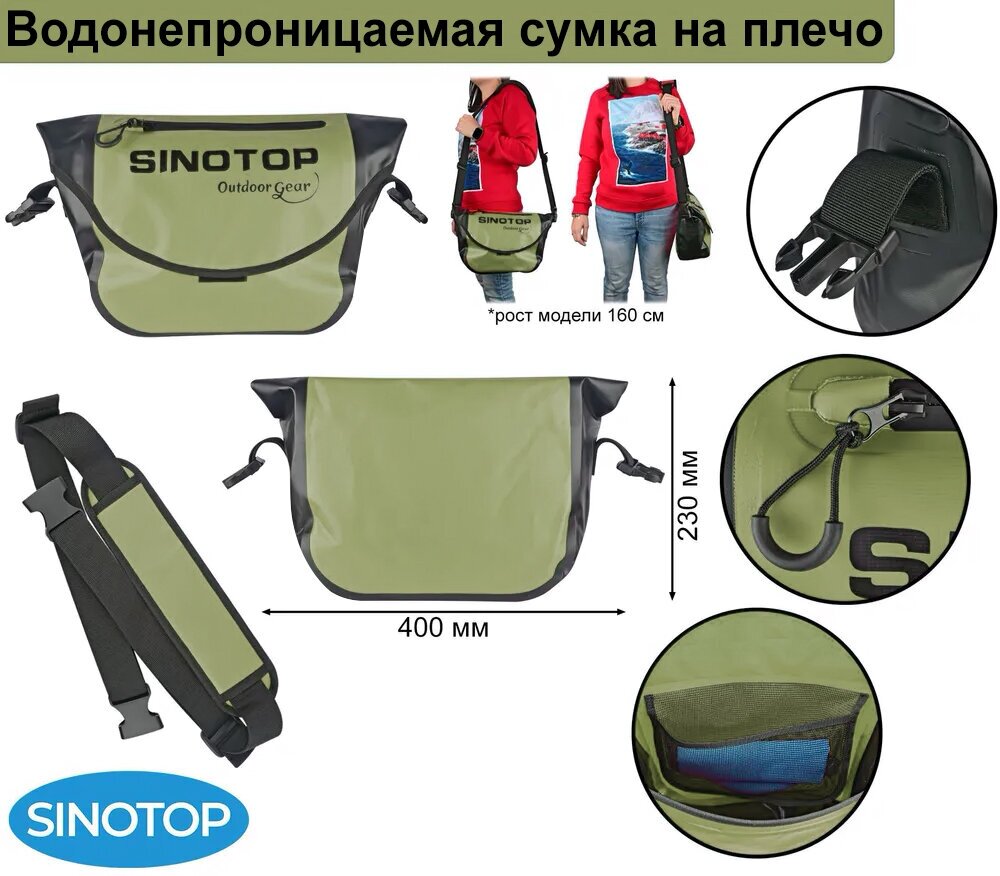 Герметичная сумка для туризма и рыбалки, кемпинга и охоты болотная (хаки) Sinotop TM520009 / Туристическая водонепроницаемая сумка для вещей