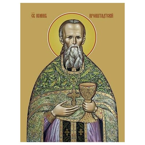Освященная икона на дереве ручной работы - Иоанн Кронштадтский, святой, 18x24x3 см, арт Ид4019