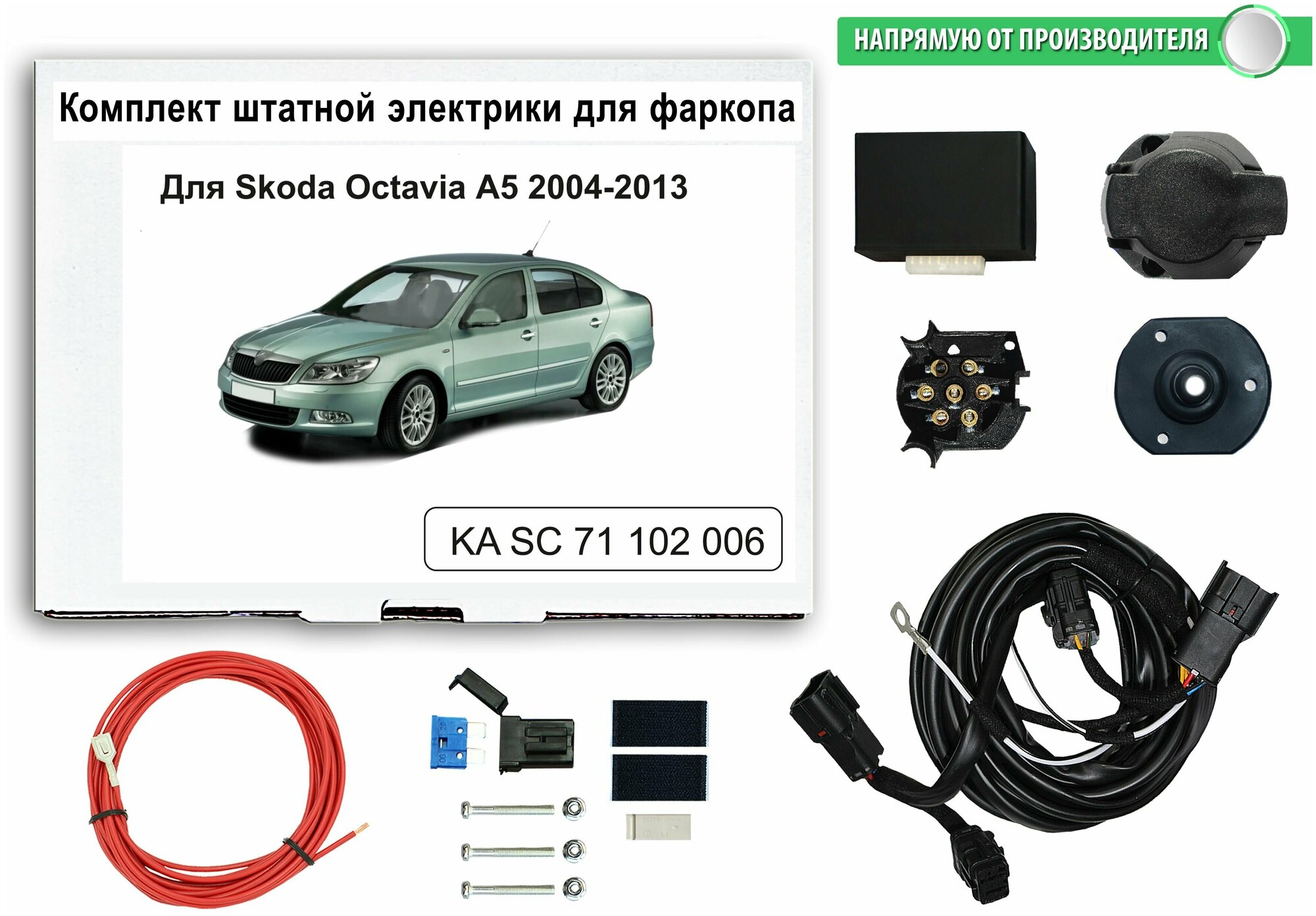 Блок согласования ( смарт-коннект) для фаркопа Skoda Octavia A5 Liftback 2004-2013 со штатными колодками