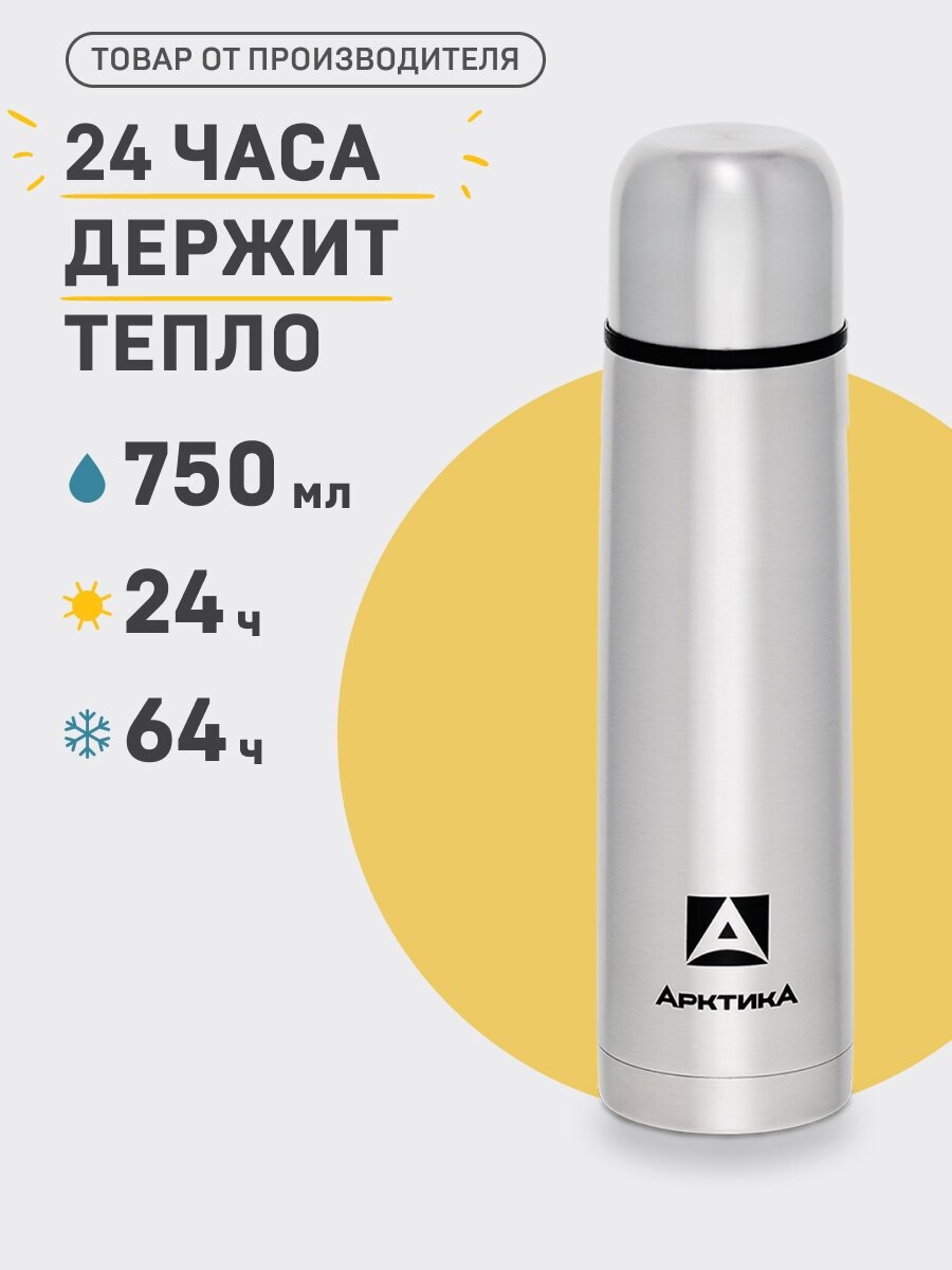 Термос арктика с узким горлом, 101-750, 0,75л, 24ч