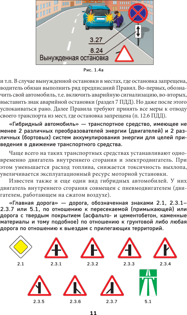 Правила дорожного движения для начинающих с изм. на 1 марта 2023 года - фото №13