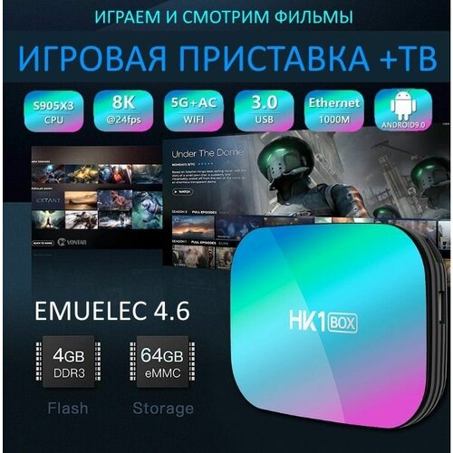 Новинка 2023, Игровая ТВ-приставка HK1 c ANDROID 9.0 и EMIELEC 4.6