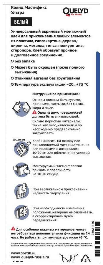 Клей монтажный Quelyd Мастификс Ультра белый 450 г - фотография № 3