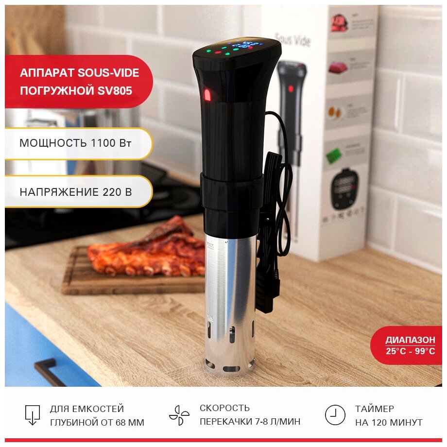 Аппарат Sous-Vide погружной Viatto SV805