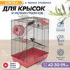 Клетка для грызунов 42х30х59см: для хомяков, для крыс PetTails, №4 разборная, шаг прута 10,5мм, 3 этажа (домик, колесо, миска) - изображение