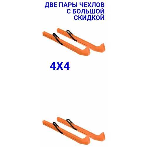 фото Чехлы лезвий коньков универсальные хоккейные, фигурные оранжевые 2 пары задира-плюс