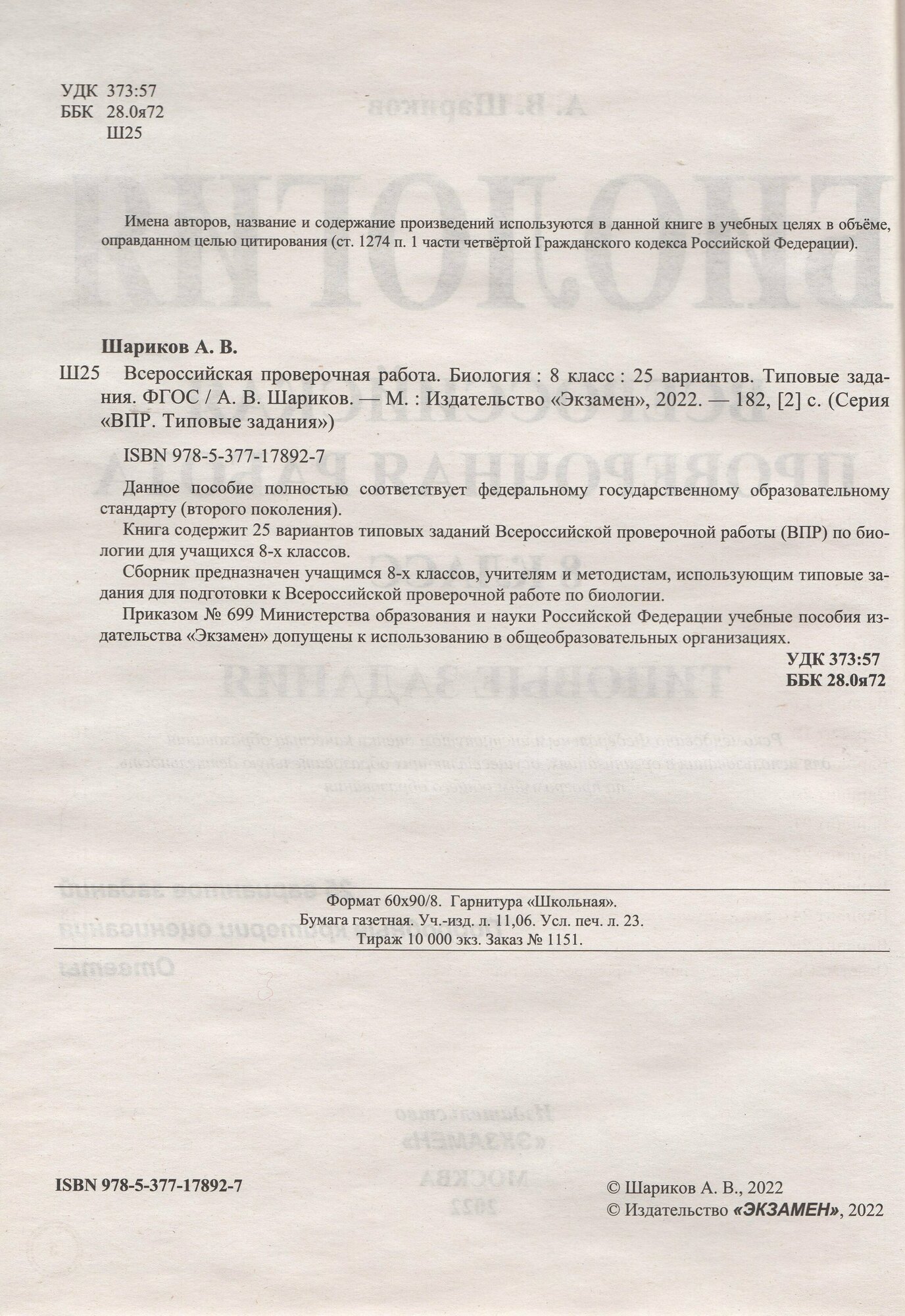 Биология Всероссийская проверочная работа 8 класс Типовые задания 25 вариантов заданий Подробные критерии оценивания Ответы - фото №5