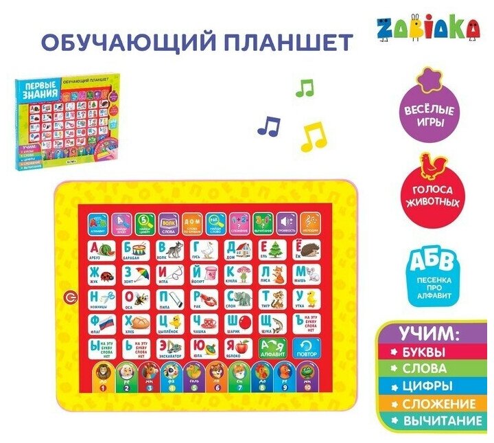 Планшет обучающий Первые знания , изучаем алфавит, слова, цифры, сложение, вычитание