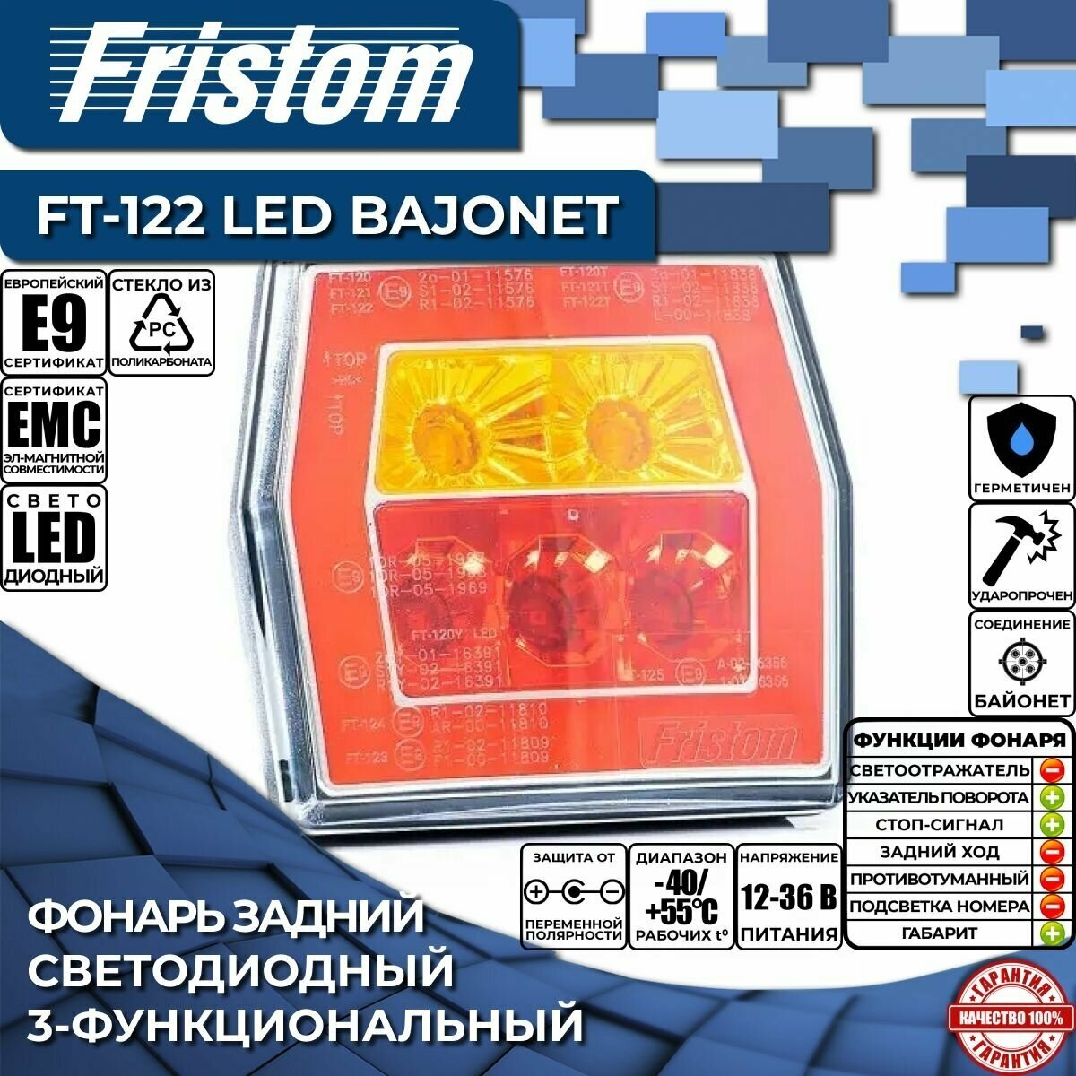 Фонарь задний светодиодный Fristom FT-122 LED BAJONET 3-функциональный соединение BAJONET без ответного разъема (1 шт.)