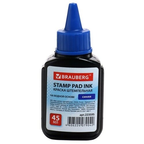 Краска штемпельная синяя 45 мл на водной основе 243₽