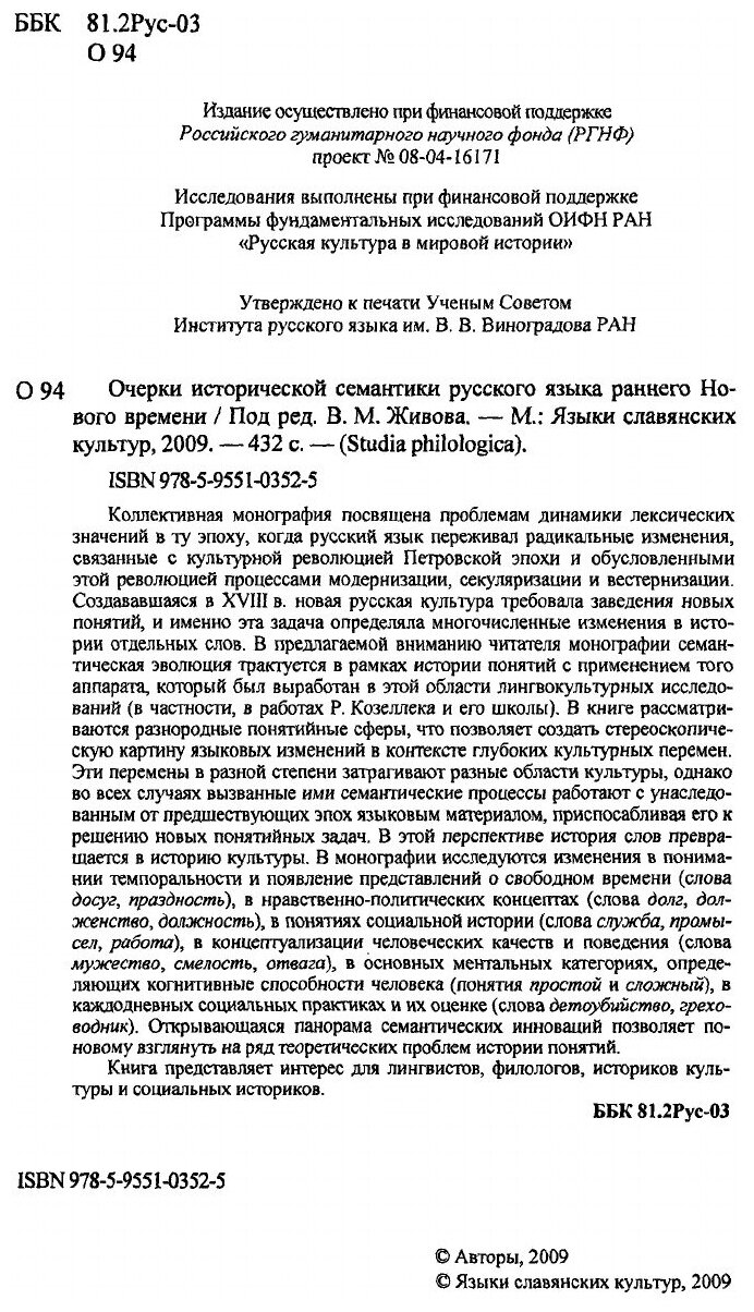 Очерки исторической семантики русского языка раннего Нового времени - фото №3