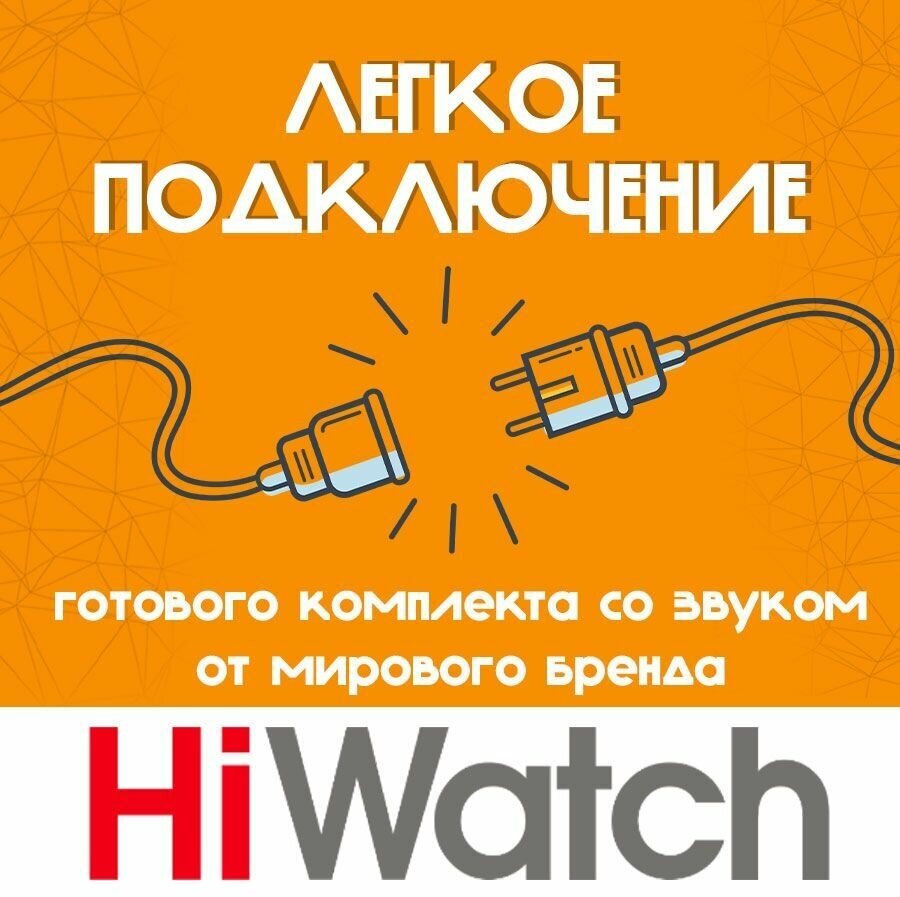 Комплект видеонаблюдения Hiwatch с технологией ColorVu на 5 уличных камер Full HD/1080P/Цветная ночная съемка