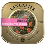 Чай улун Lancaster Молочный с малиной - изображение