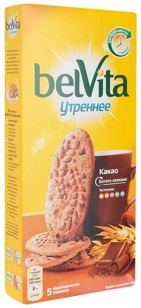 BelVita утреннее Печенье какао витаминизированное с какао, 5 индивидуальных упаковок 225г - фотография № 9