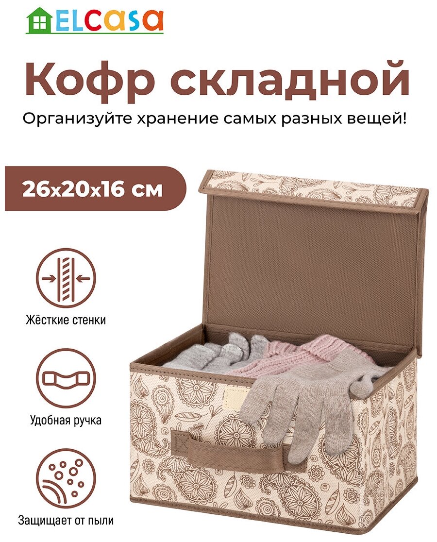 Короб-кофр / органайзер/ складной для хранения 26х20х16 см El Casa Пейсли бежево-коричневый с ручкой с крышкой на липучке