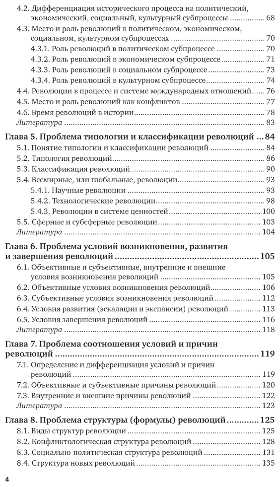 Основные проблемы общей теории революций. Монография для вузов - фото №5