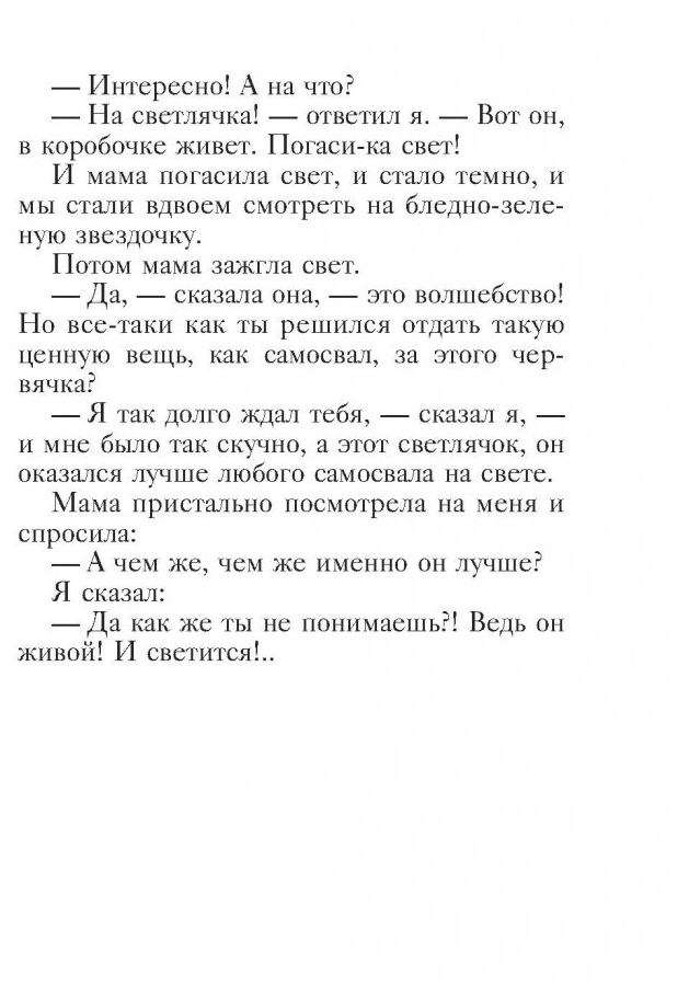 Денискины рассказы (Драгунский Виктор Юзефович) - фото №8