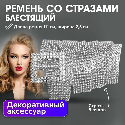 Ремень Charites Professional, размер 111, серебряный