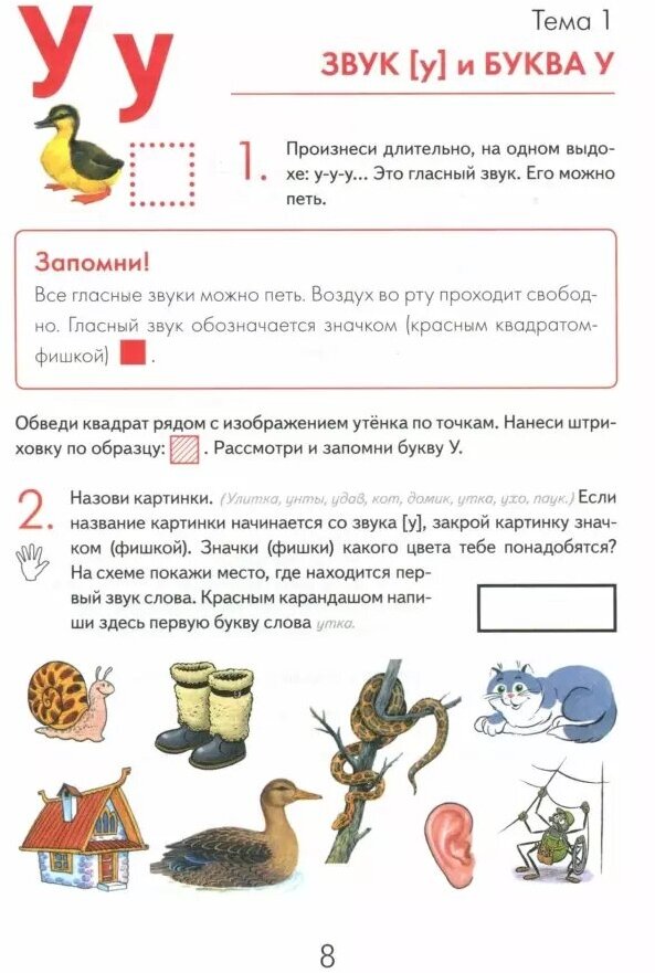 Книга Игровой букварь для детей 5-7 лет с речевыми нарушениями. Обучение чтению по мето... - фото №3