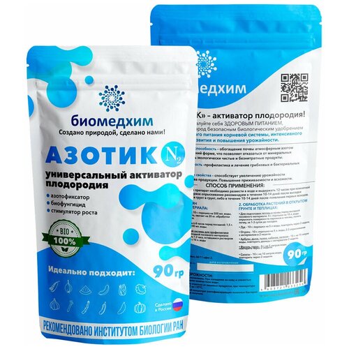 Азотик (Pseudomonas koreensis) фунгицид против грибов, стимулятор роста, азотофиксатор, 90 гр
