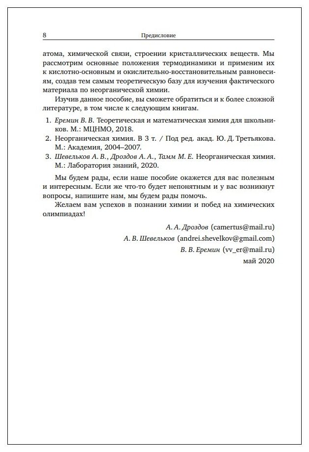 Основы неорганической химии. Часть 1. Химия непереходных элементов - фото №7