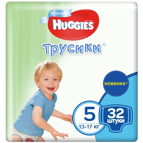 Huggies Трусики -Подгузники 5 для мальчиков (15шт) 13-17кг