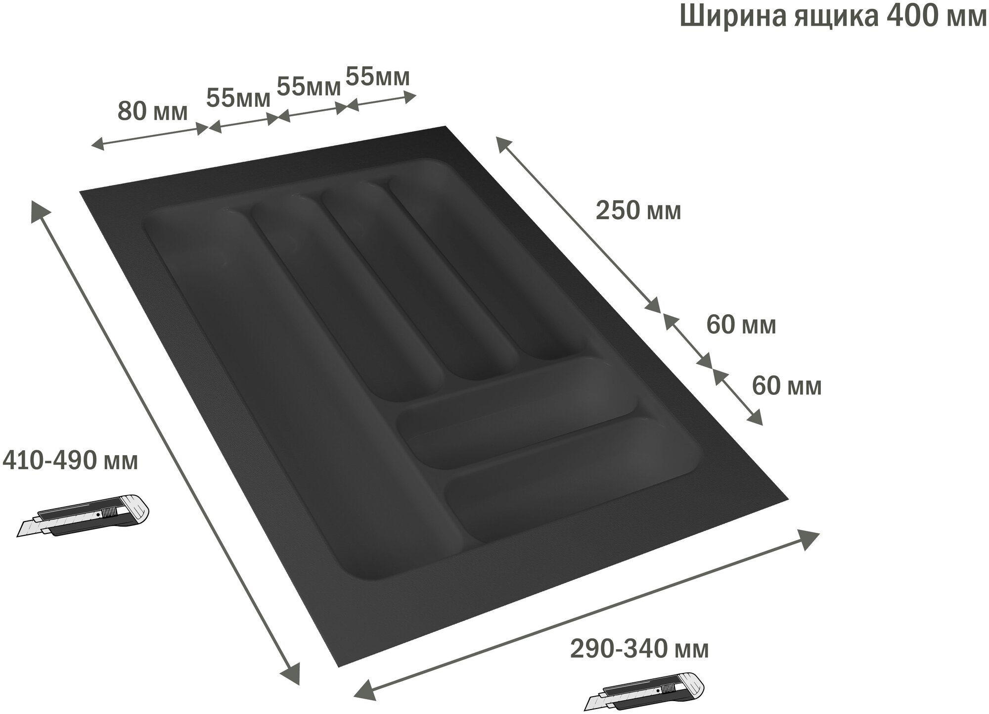 Лоток для столовых приборов в ящик/модуль/шкаф 400 мм Органайзер для столовых приборов