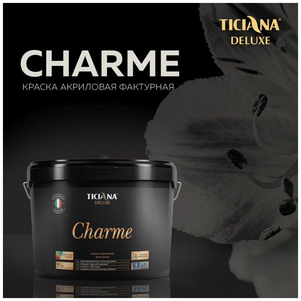 Краска фактурная декоративная TICIANA DELUXE Charme 0,9 л